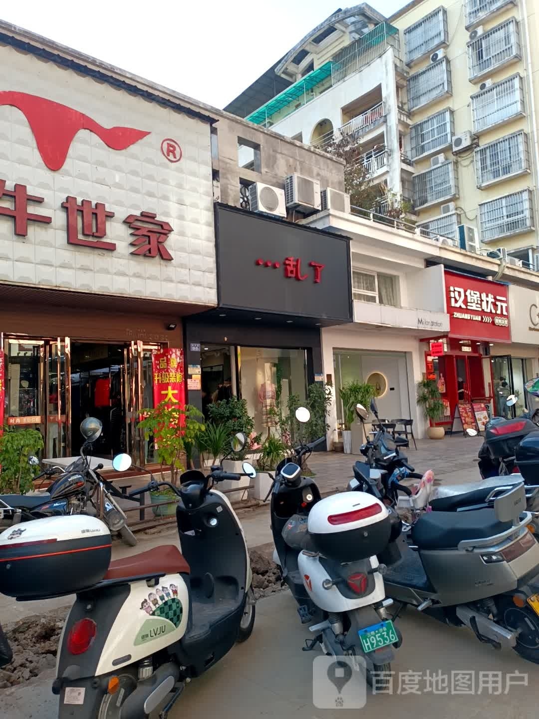汉堡壮元(沙县步行街店)
