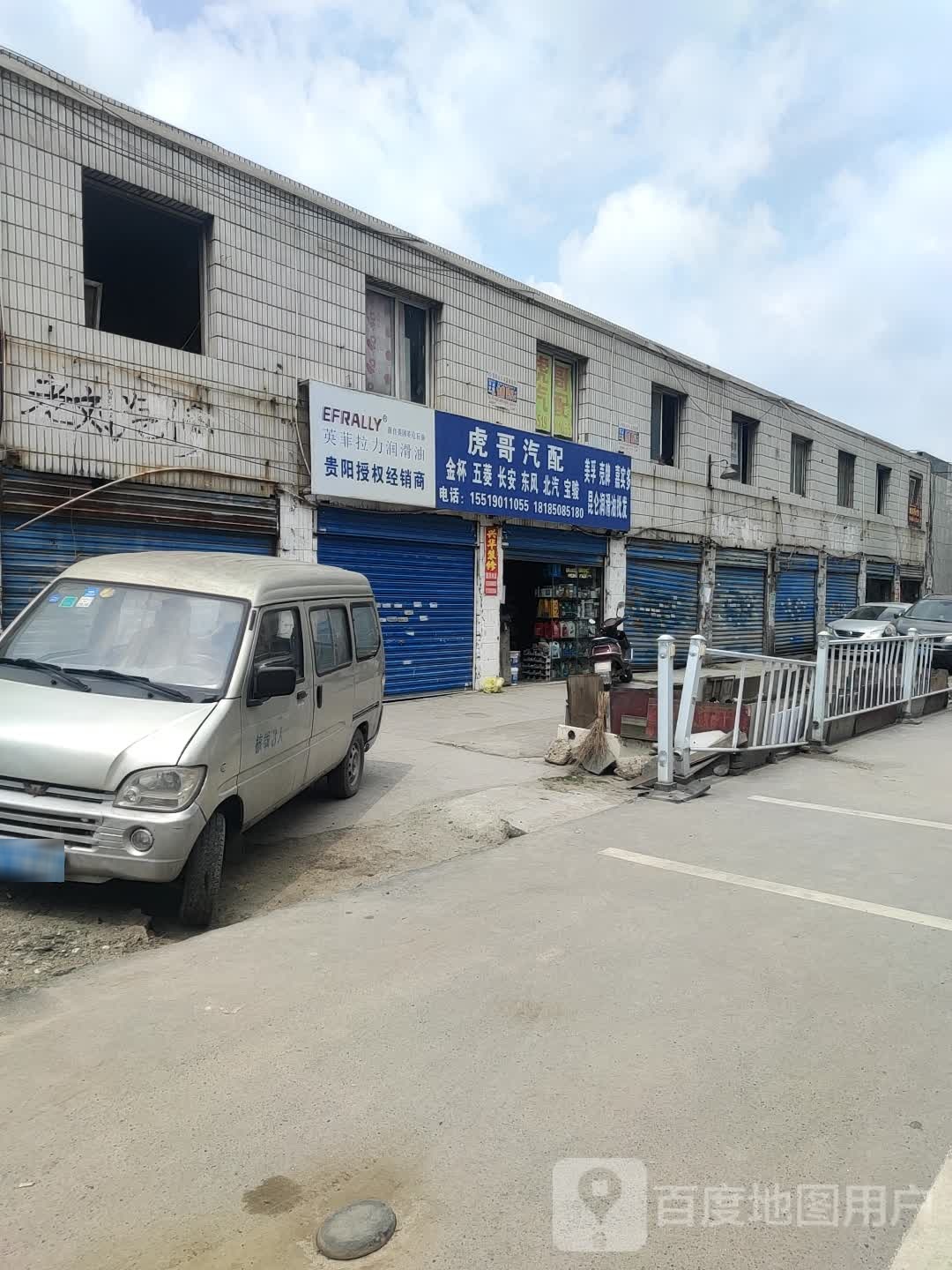 虎哥汽配