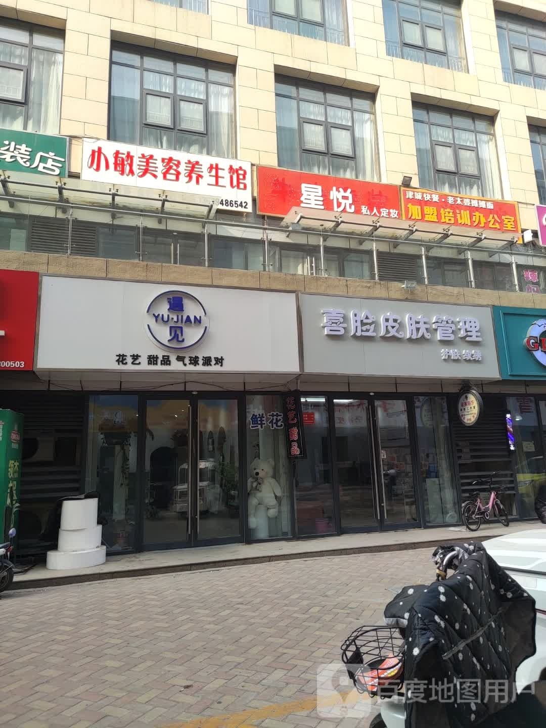 喜脸皮肤管委(宁津德百广场店)