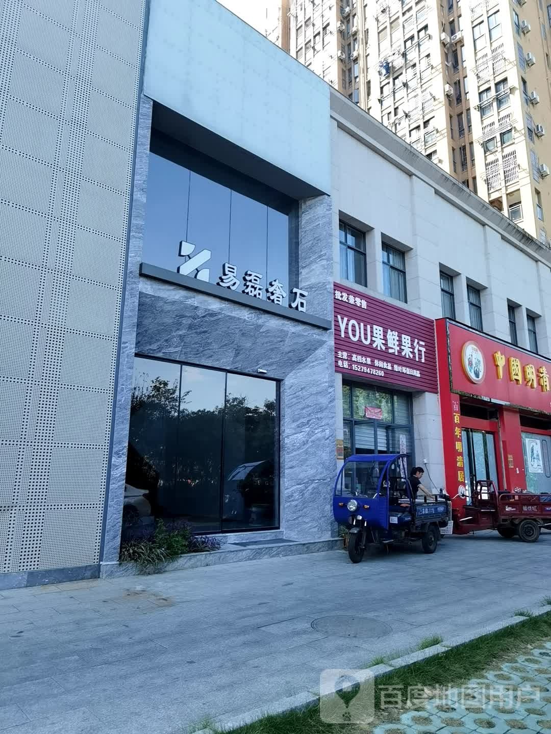 YOU果鲜果行