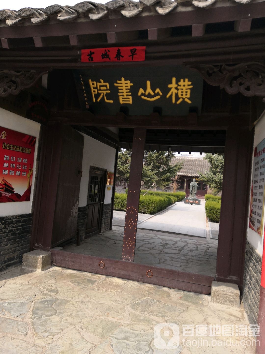 横山书院