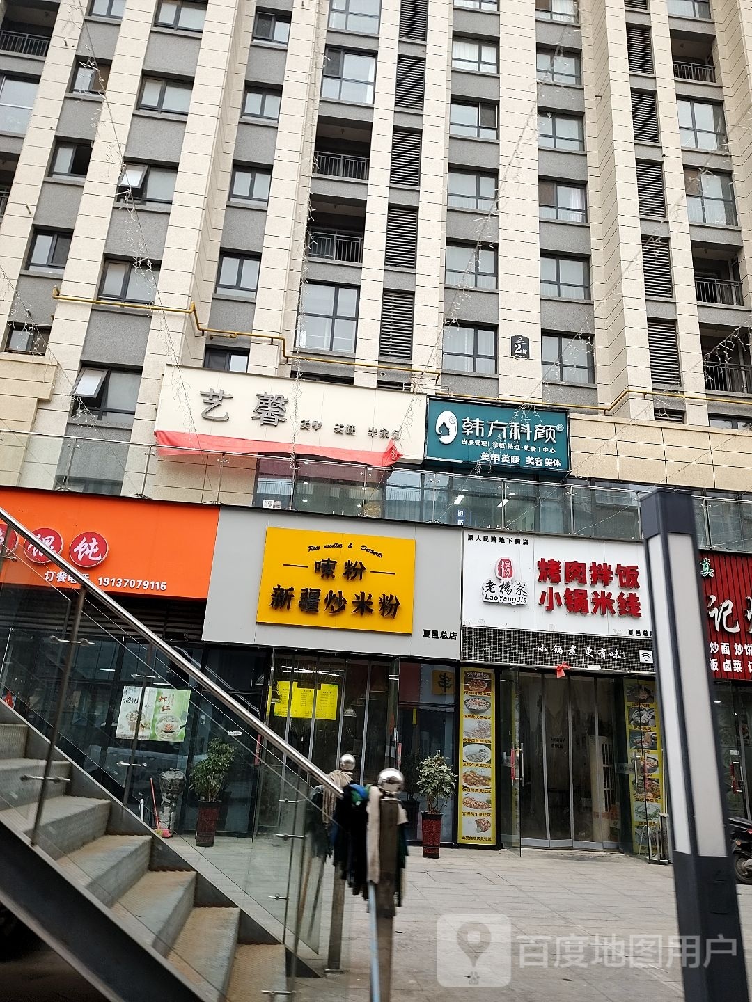 夏邑县艺馨美容美甲店(北辰新天地二楼店)