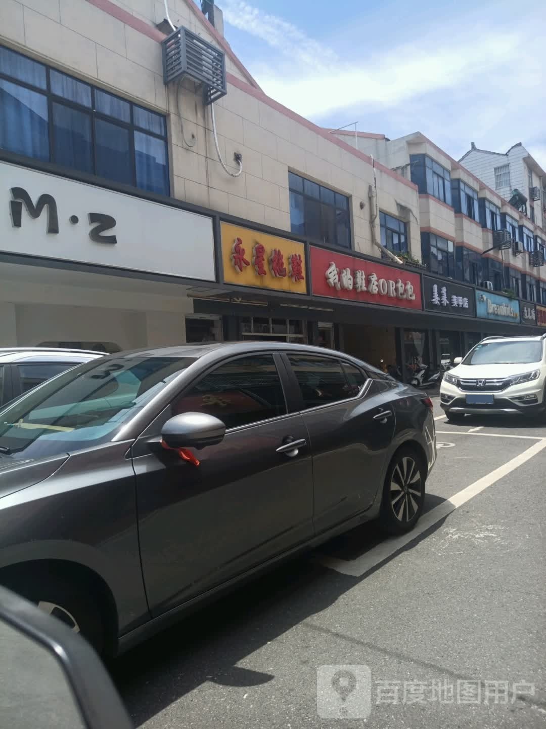 姜莱美容店