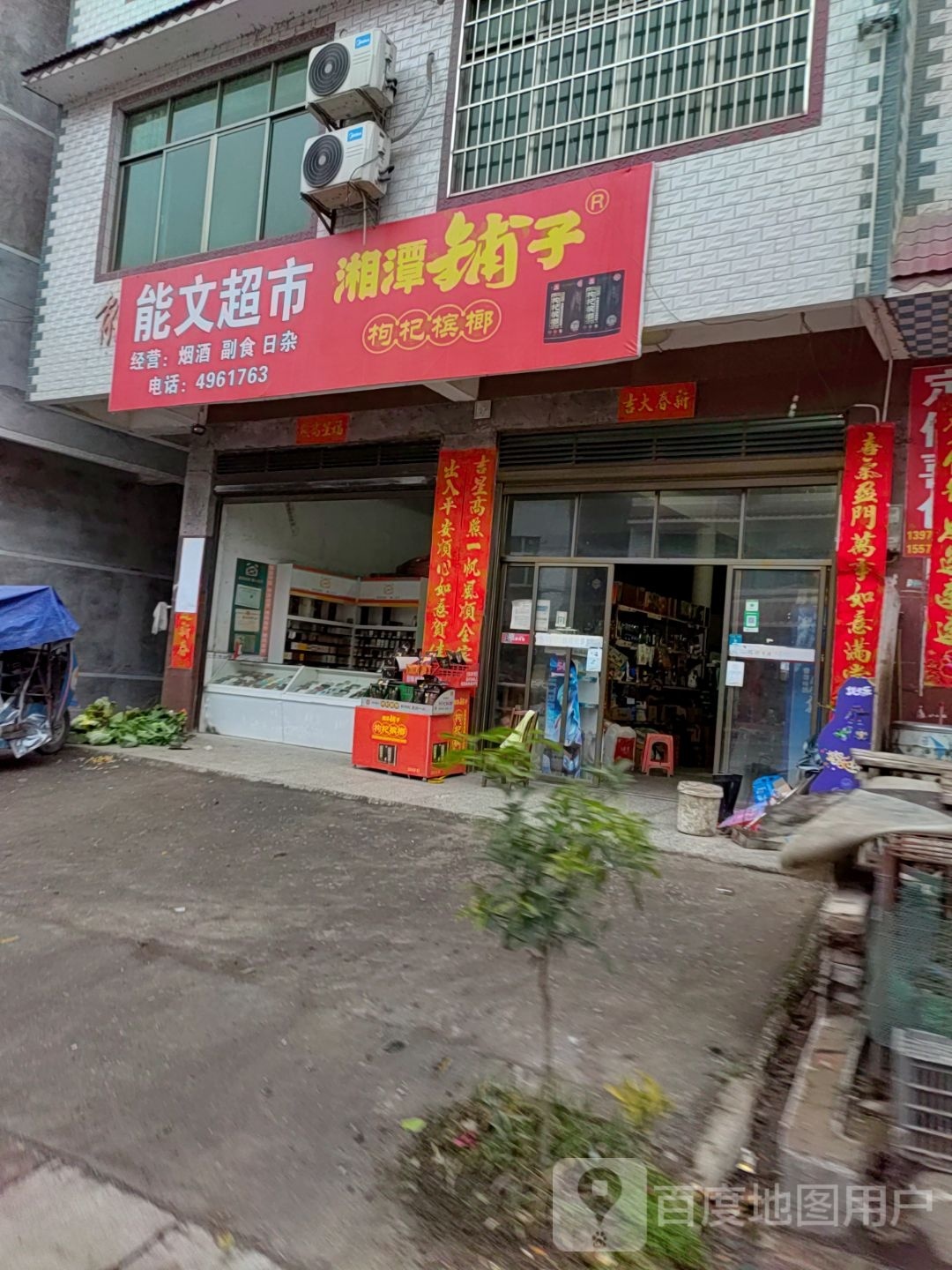 能文超市