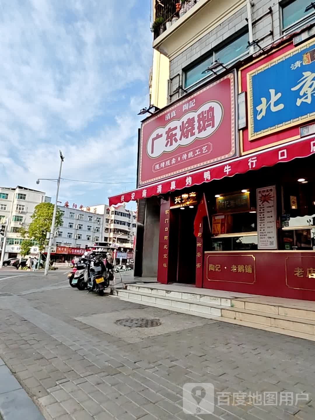 清真·陶记广东烧鹅(人民西路店)