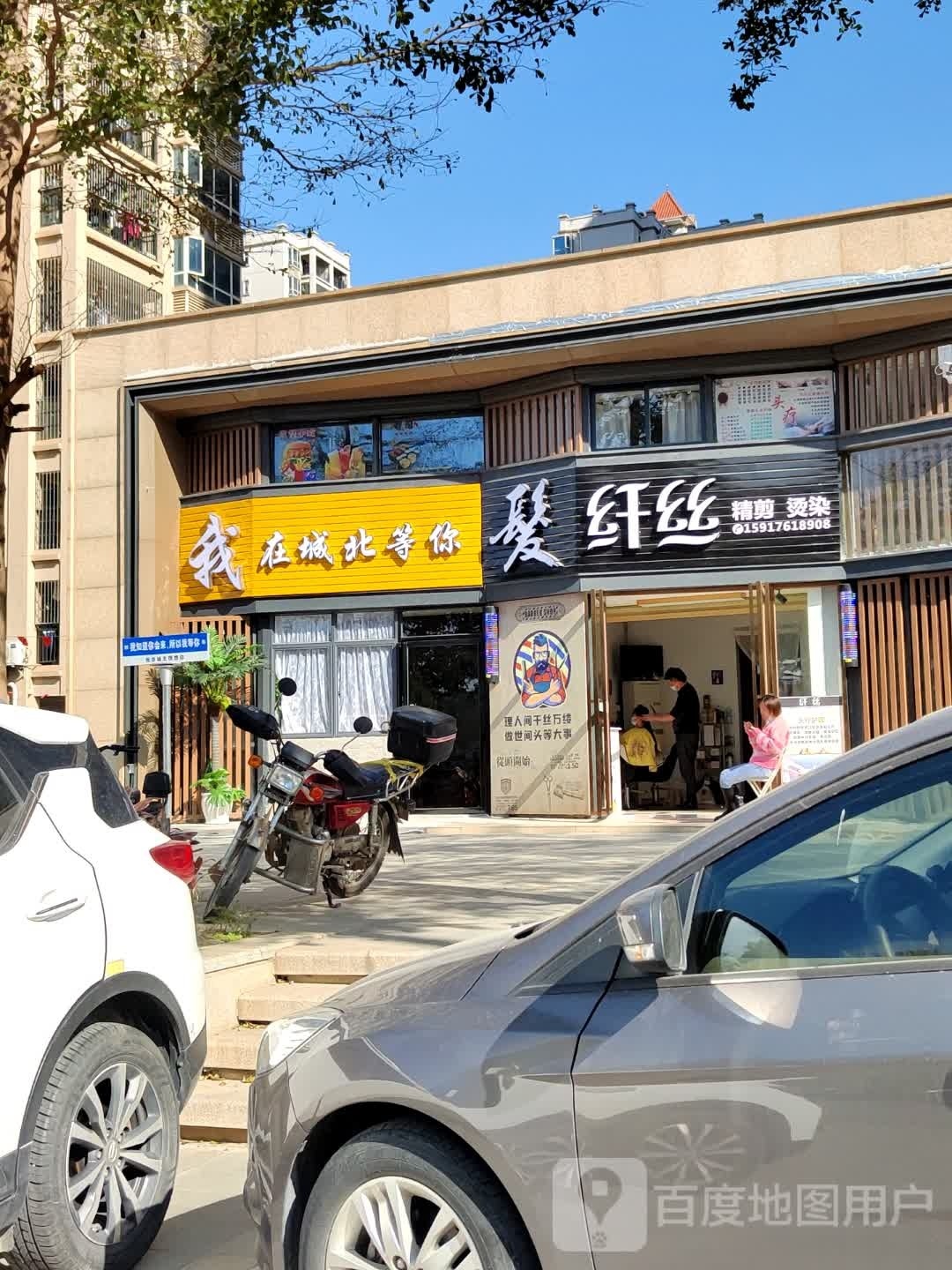 发纤丝
