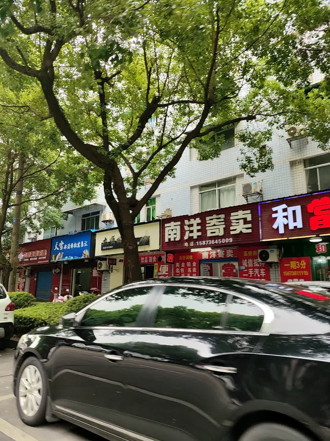 南洋寄卖(后湖小区店)