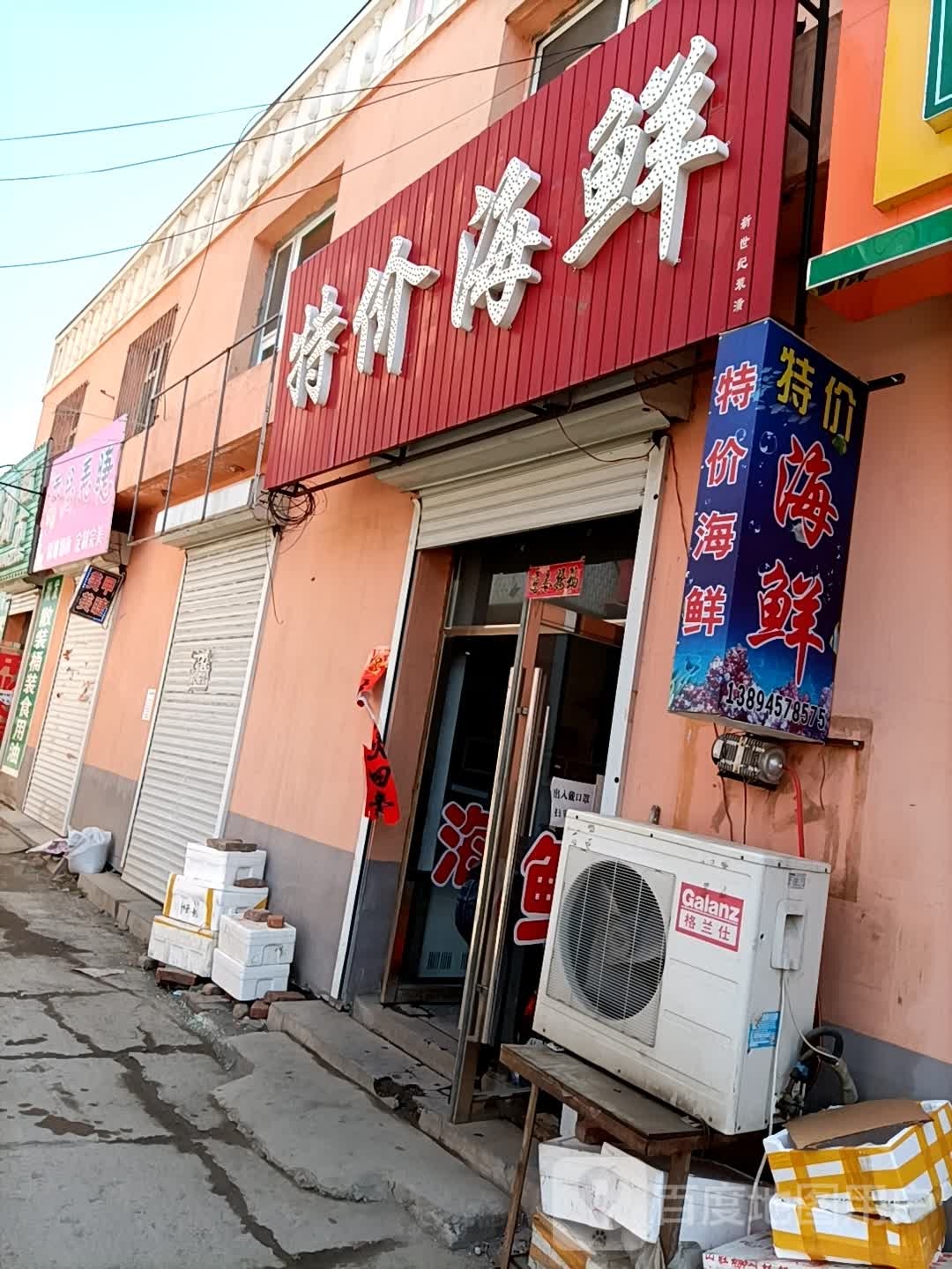 特价海鲜