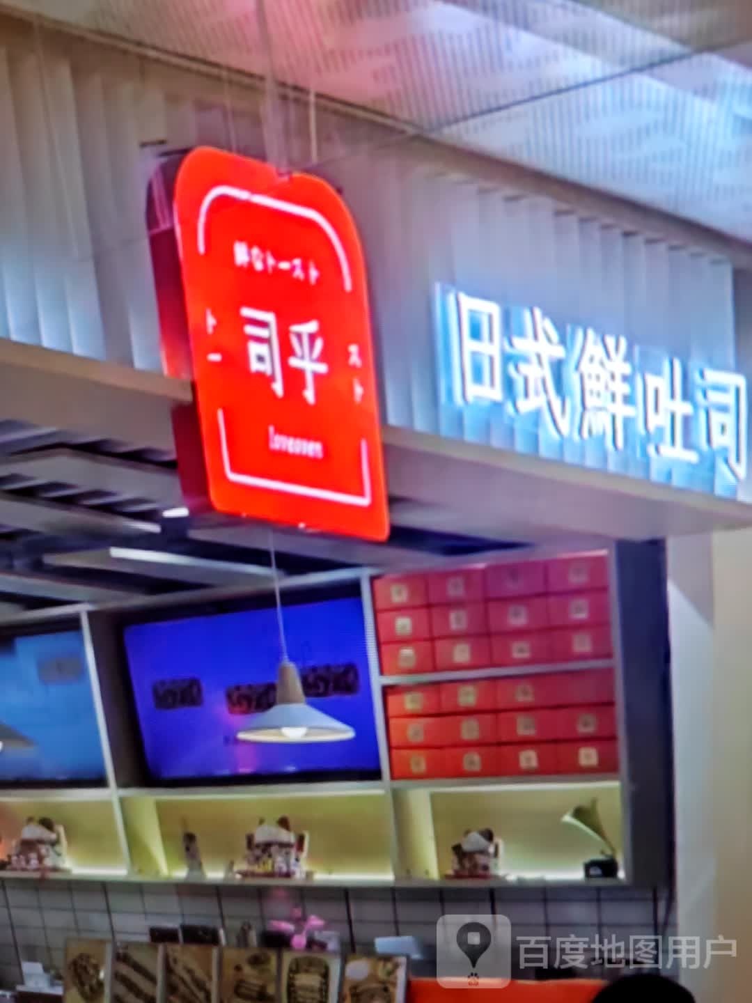 司呼(金都购物中心平阳路店)