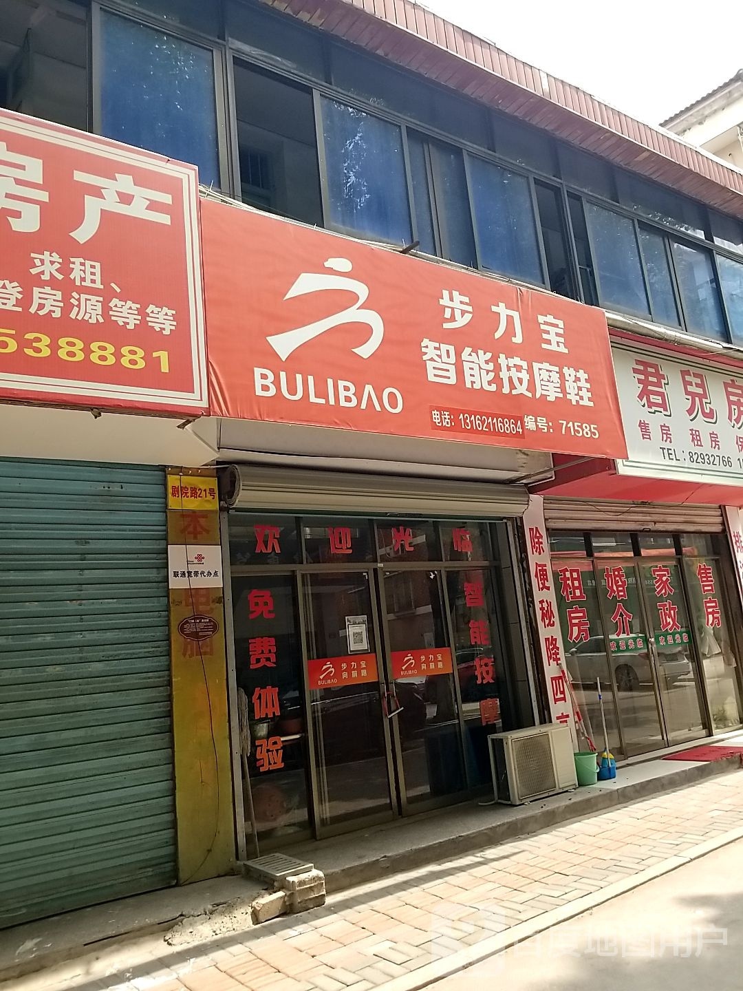 步力邦智能按摩鞋