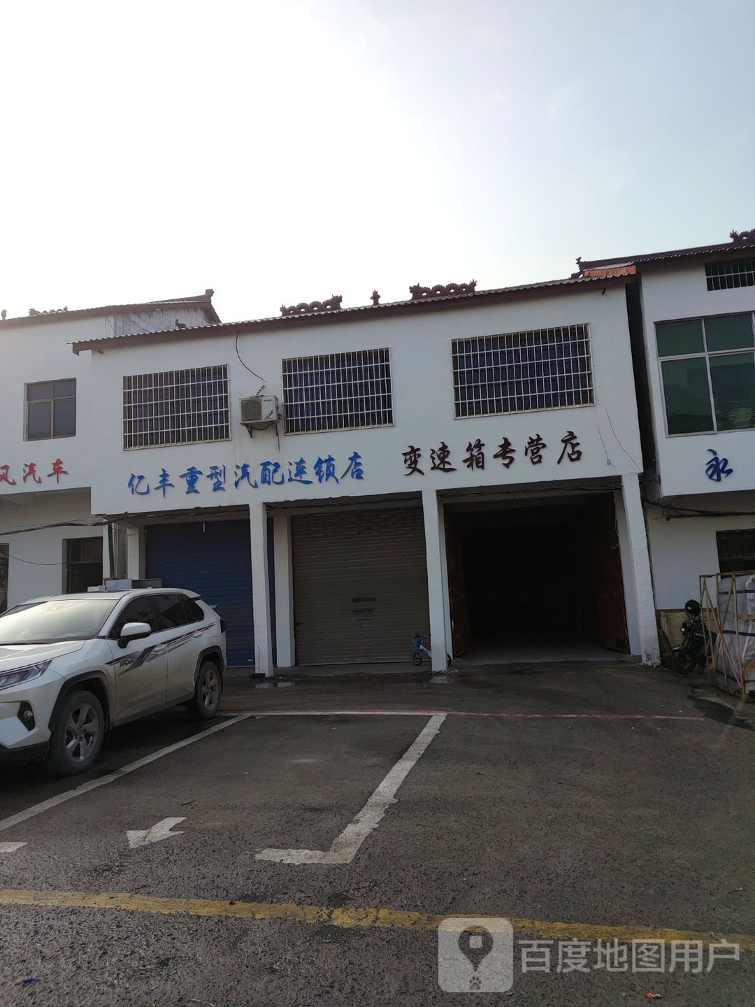 鹰潭颐峰重型车汽配店