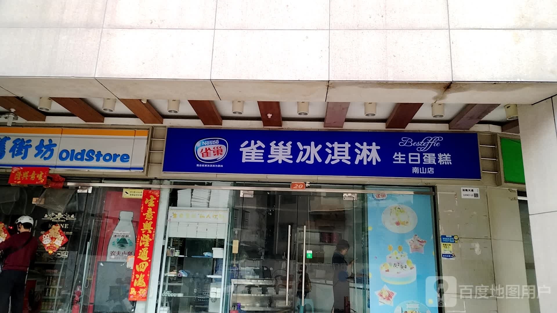 雀巢冰淇淋生日蛋糕(东方新地店)