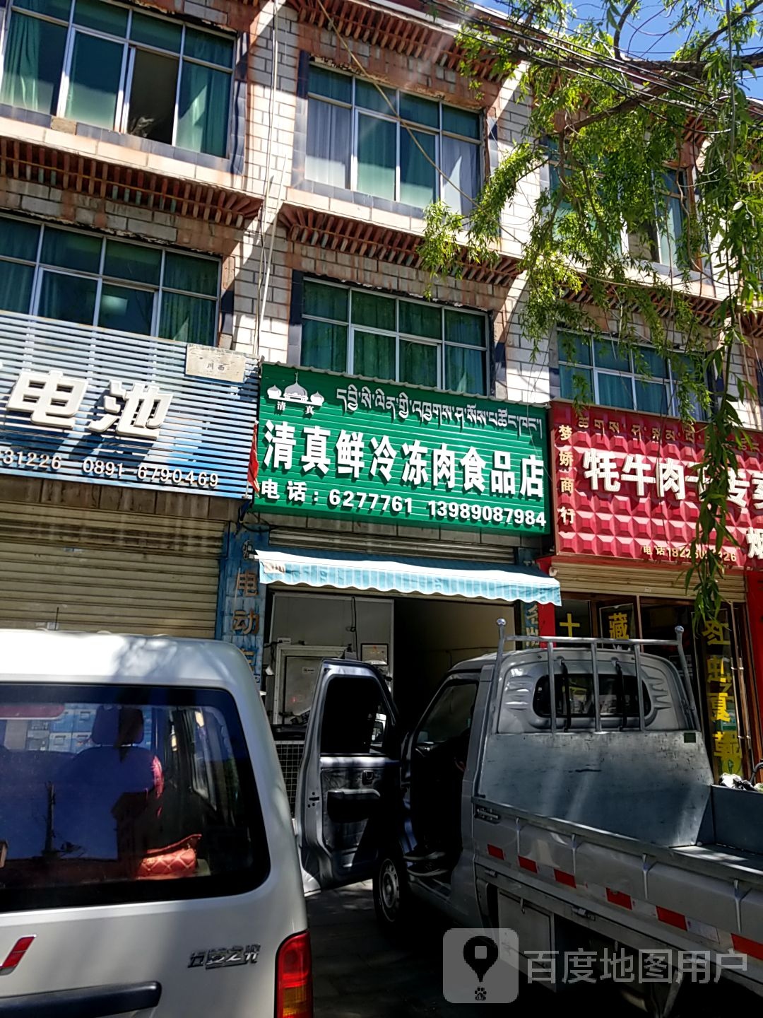 清真鲜冷冻肉食品店