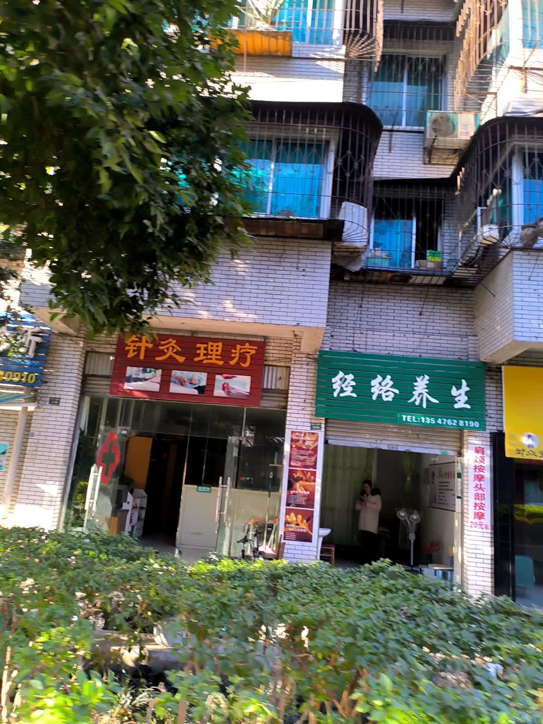 经络养生