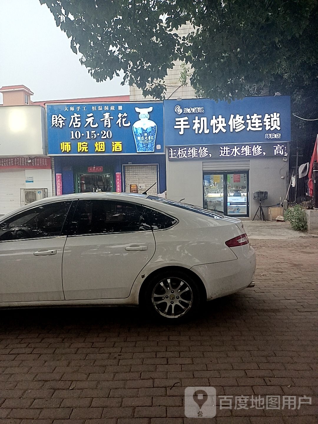 乐友通讯(师院店)