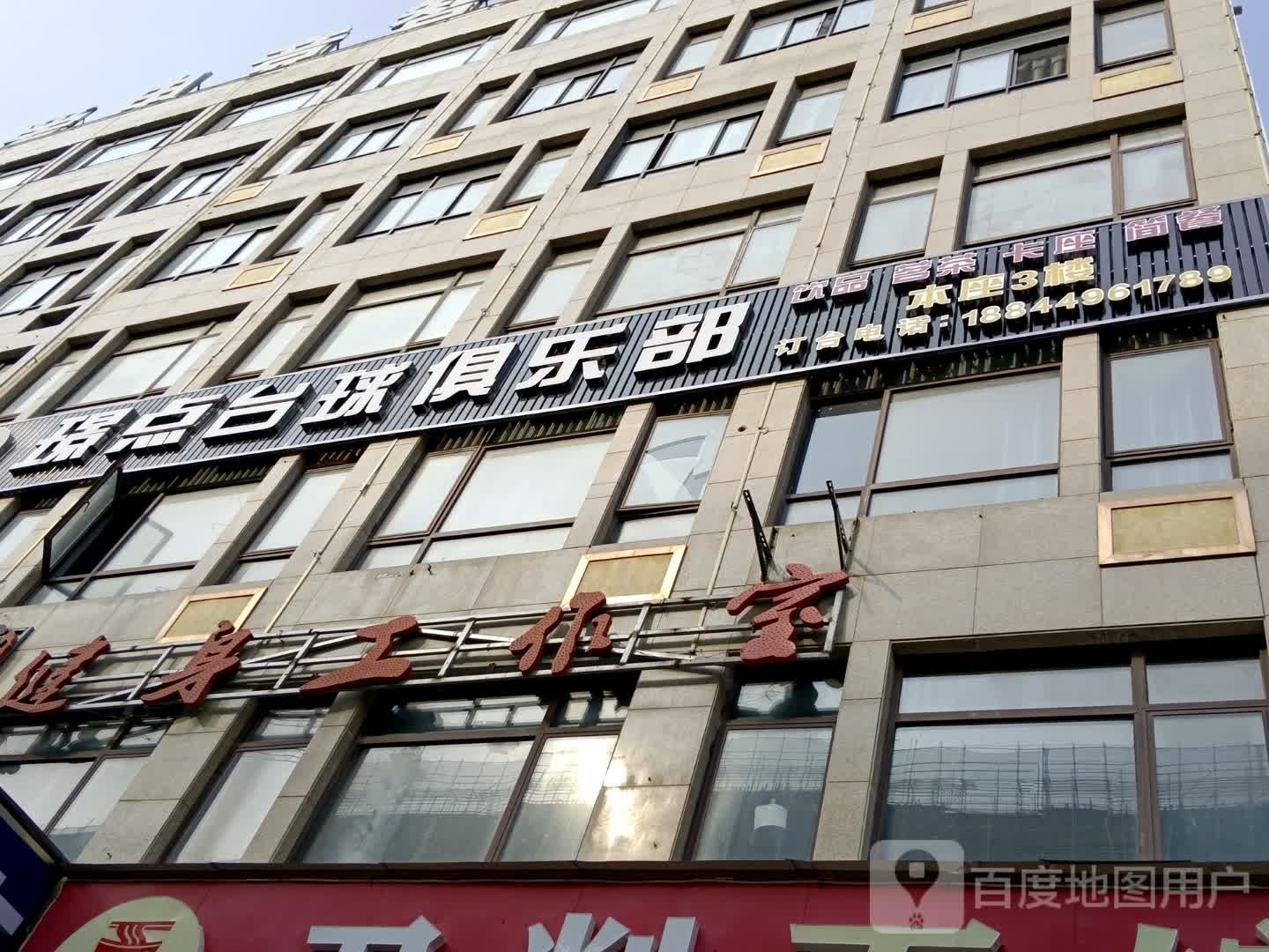 璟点太球俱乐部
