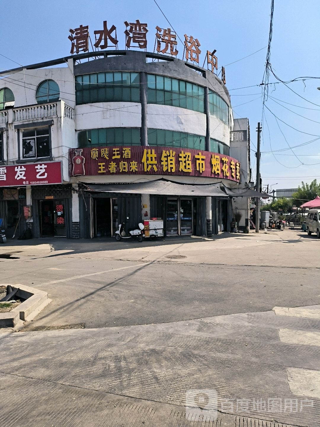 清水湾洗浴中心(S229店)