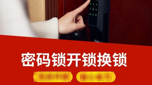 万福齐至开锁换锁配钥匙