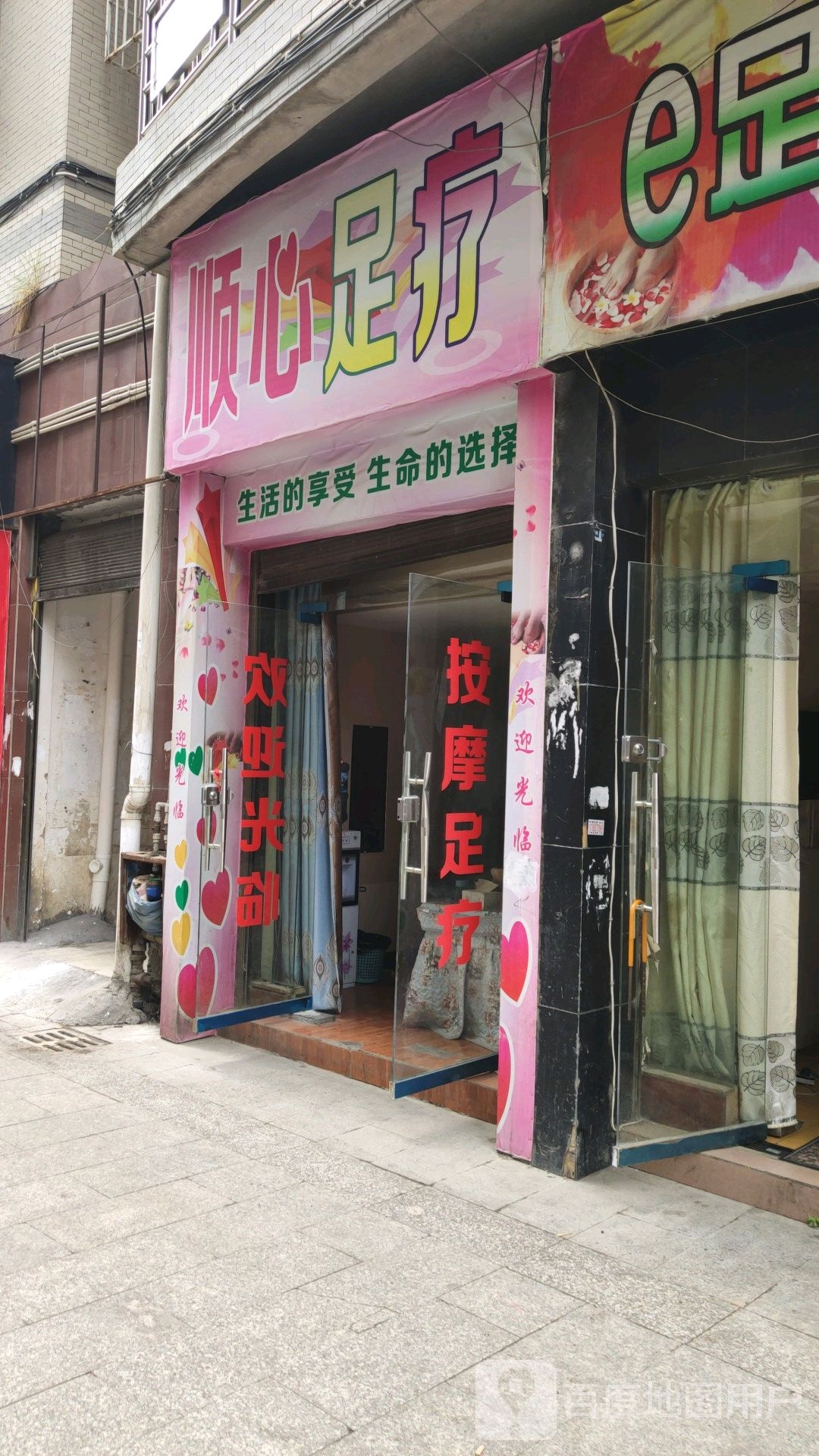 福鑫足疗(沿河西路店)