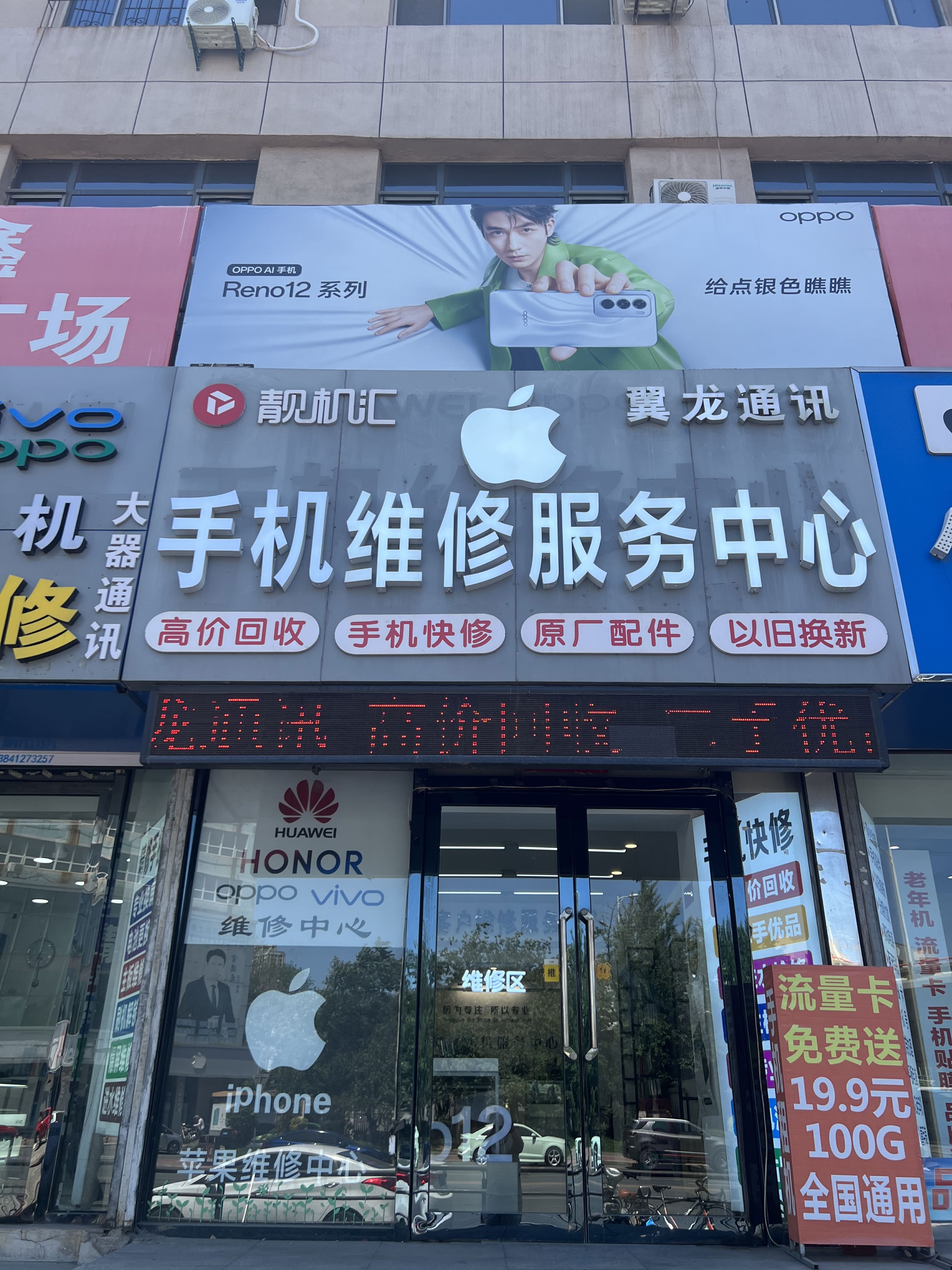 翼龙通讯手机维修服务中心