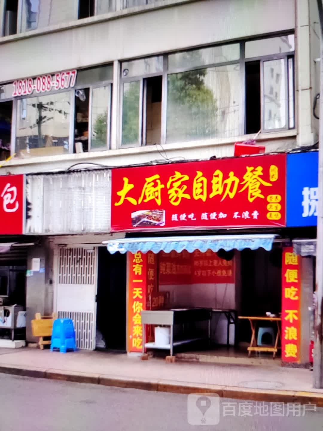 碑大家第厨士自助餐(丰顺县大润发购物广场店)