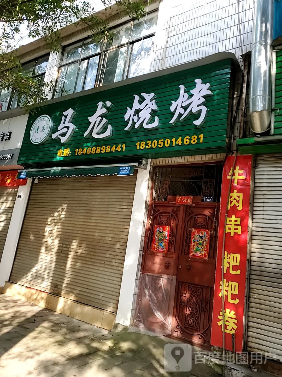 马龙牛菜馆(南天路店)