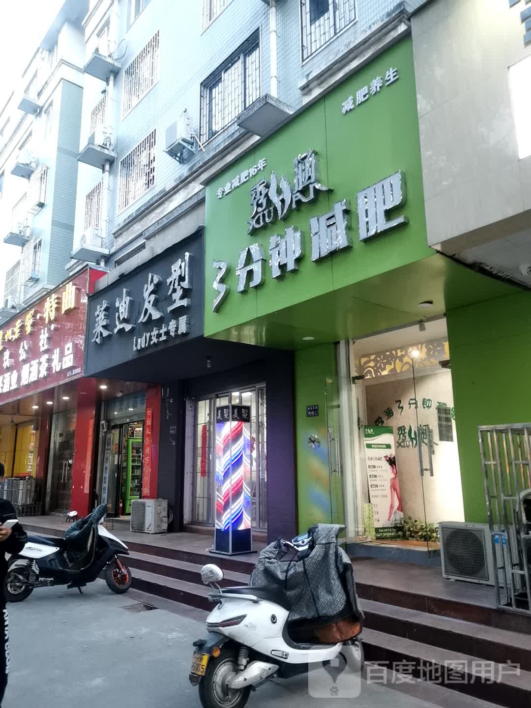 秀涵3分钟减肥(煤仓北街店)