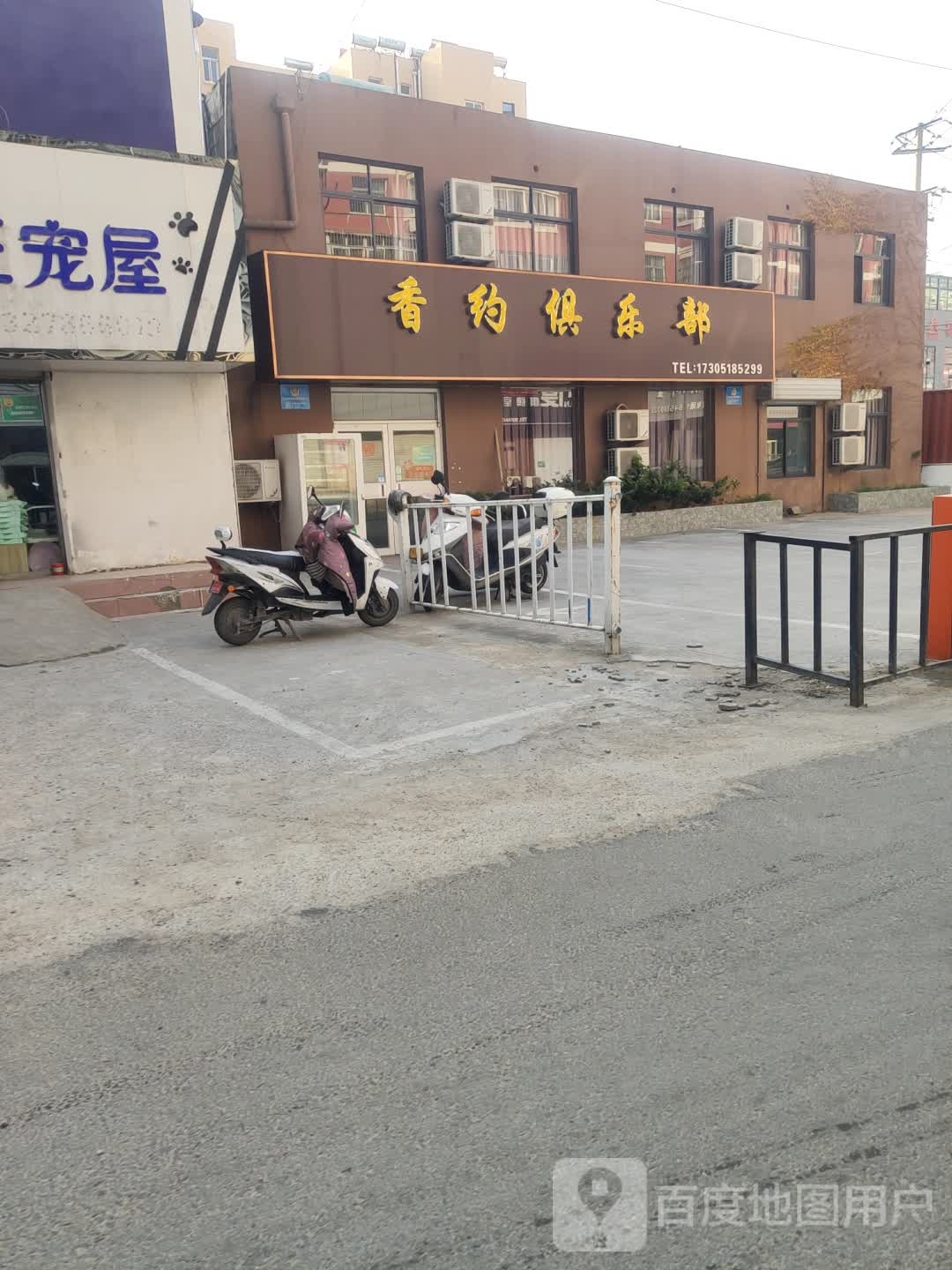 香约俱乐部(汇金购物广场海昌北路店)