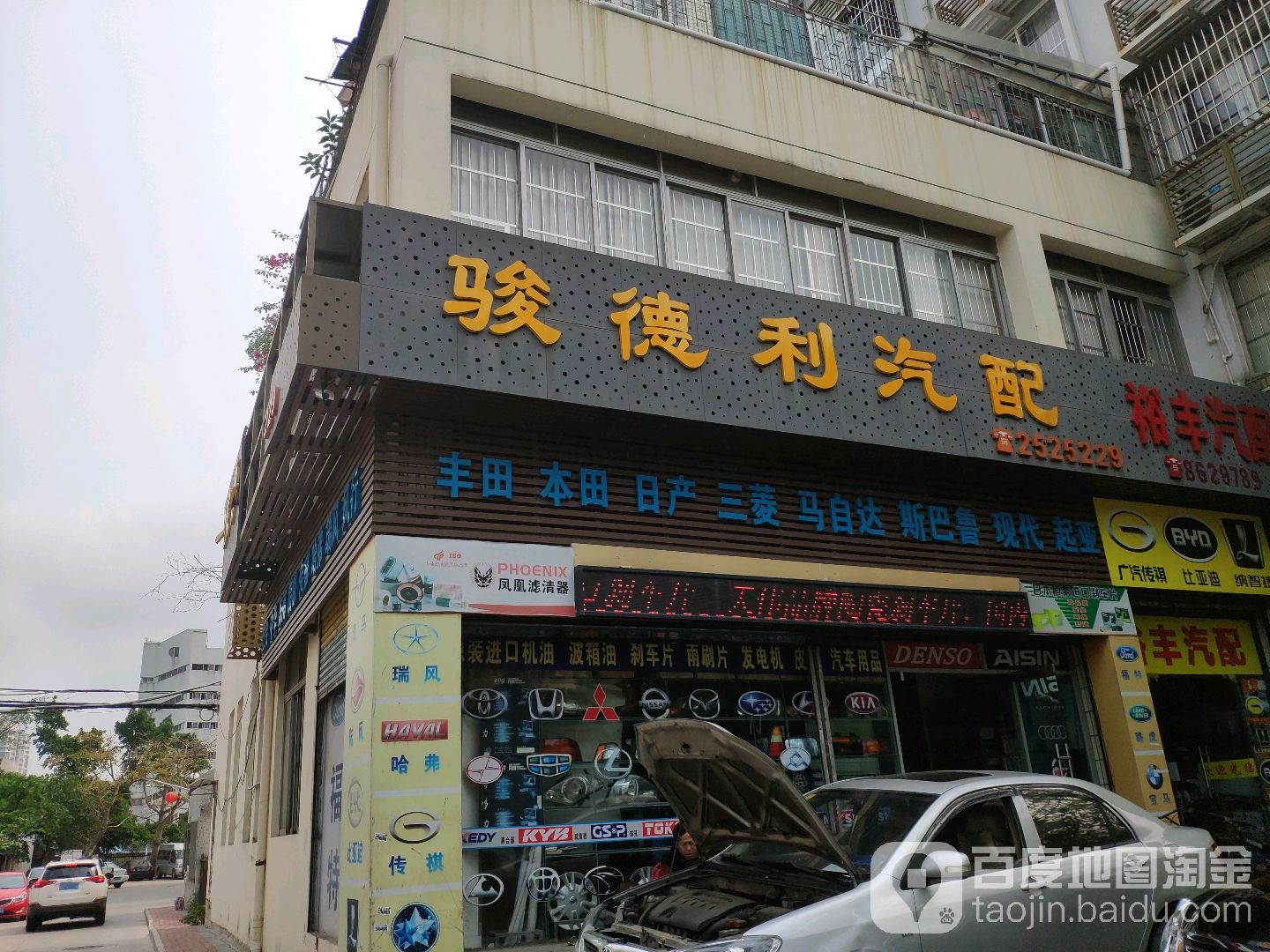 骏德利汽配