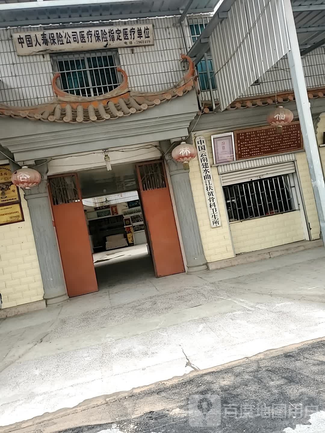 中国云南建水曲江扶贫骨科卫生所