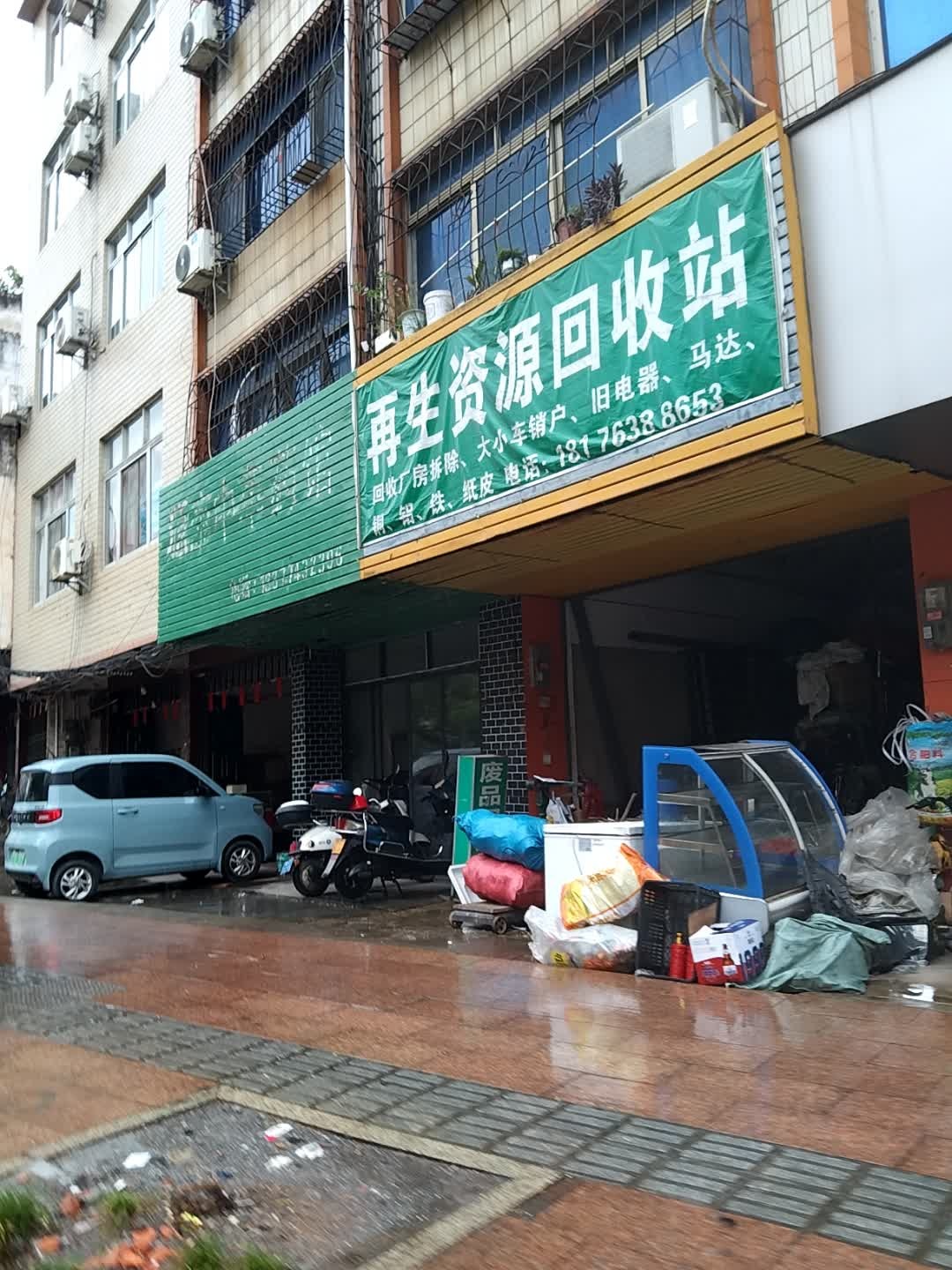 再生资源回收站