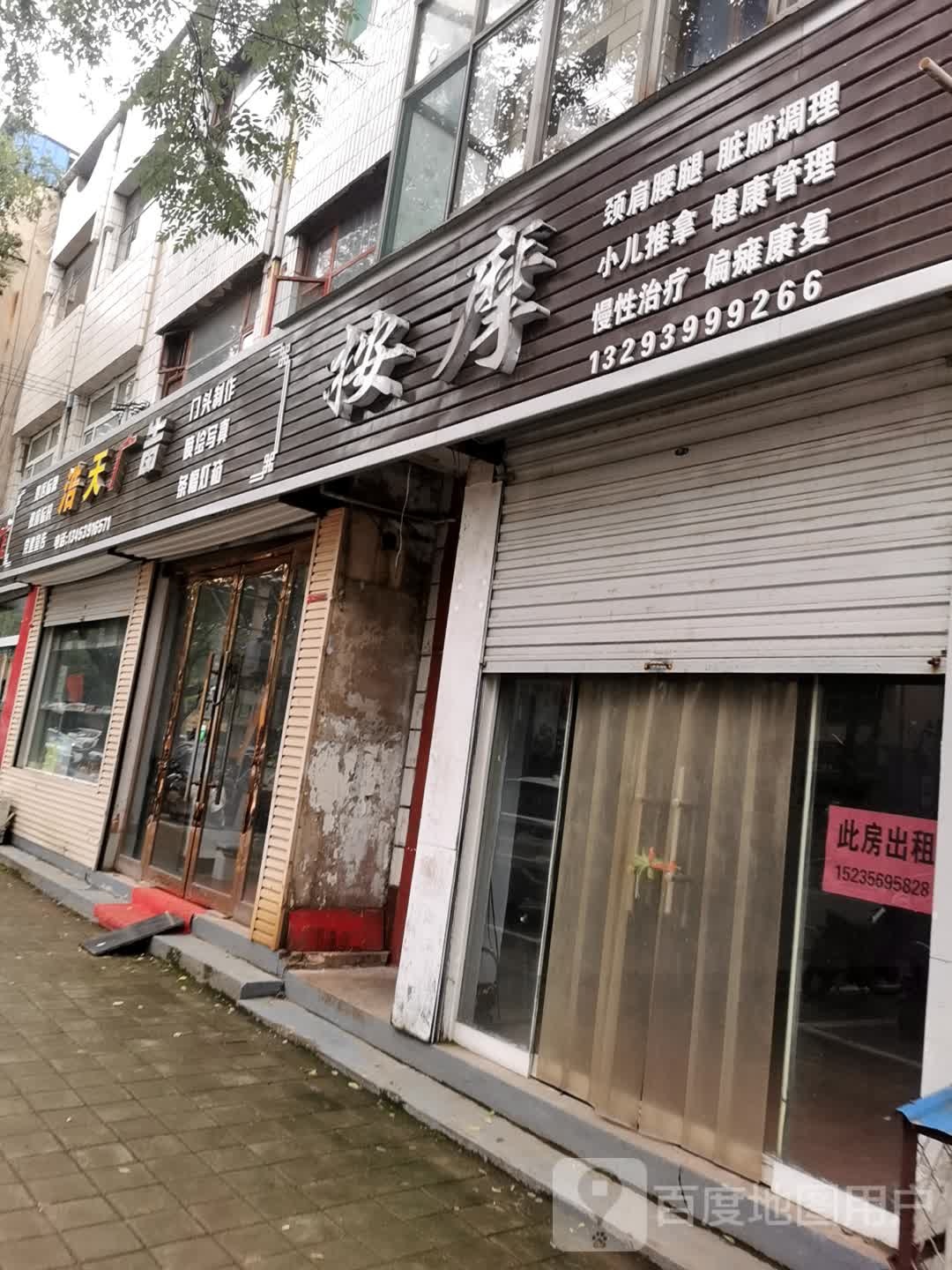左成丽理疗按摩