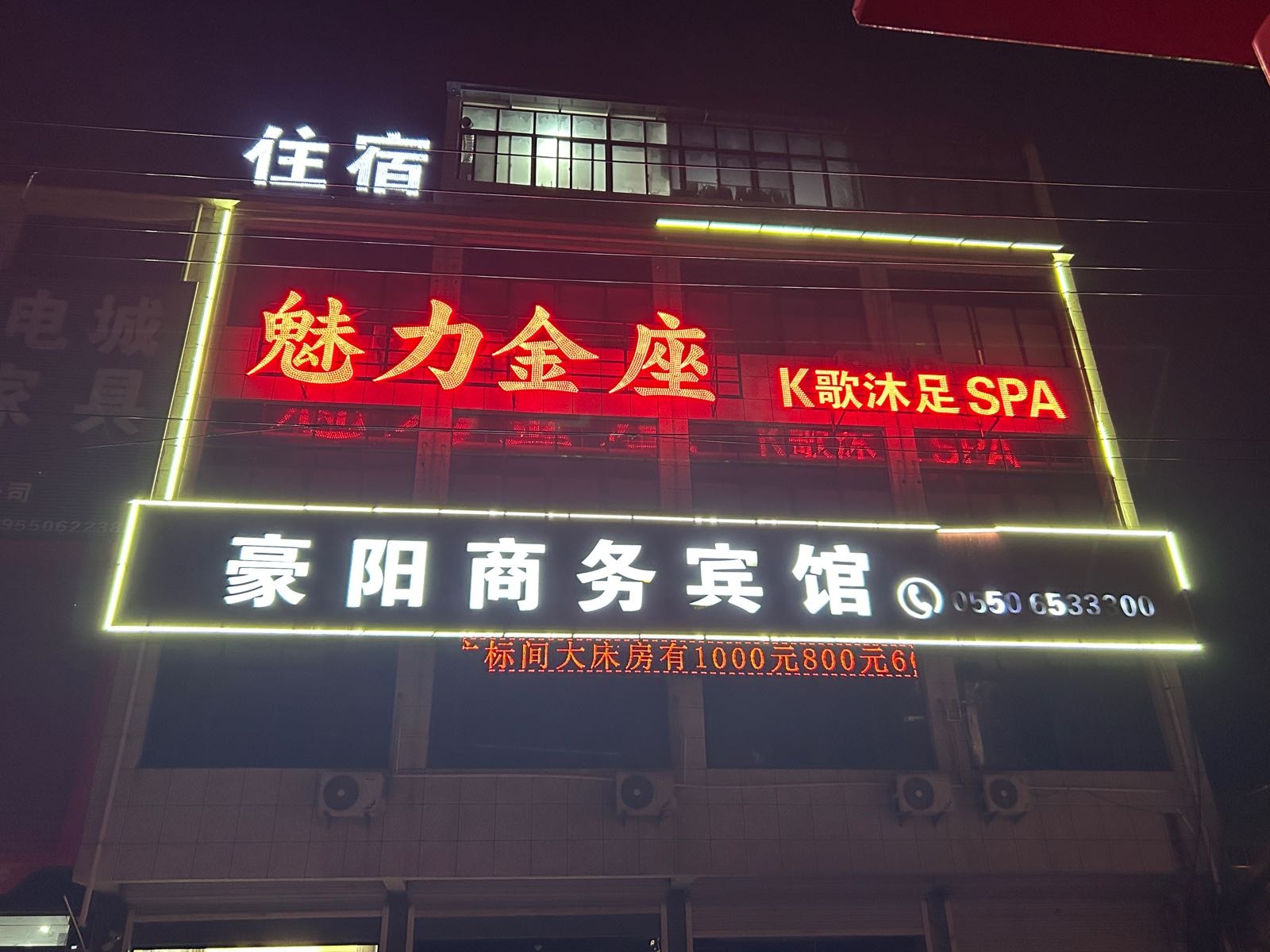 魅力金座K歌沐足SPA