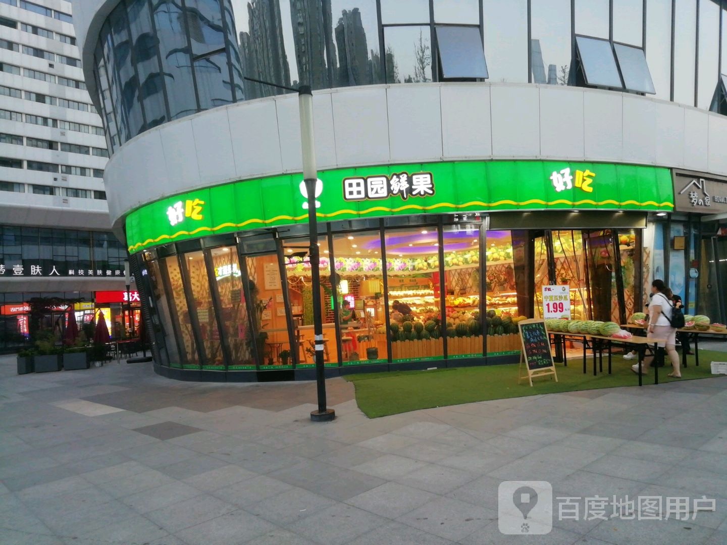 田园鲜果(万达坊店)