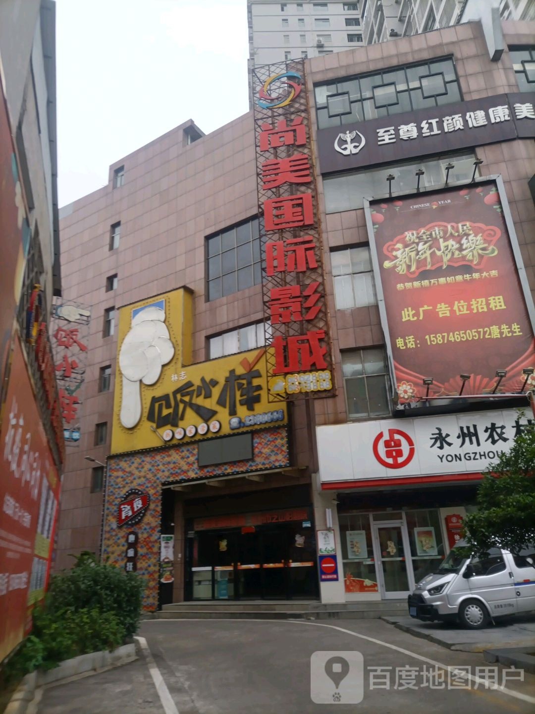 永州尚美国际影城(零陵店)