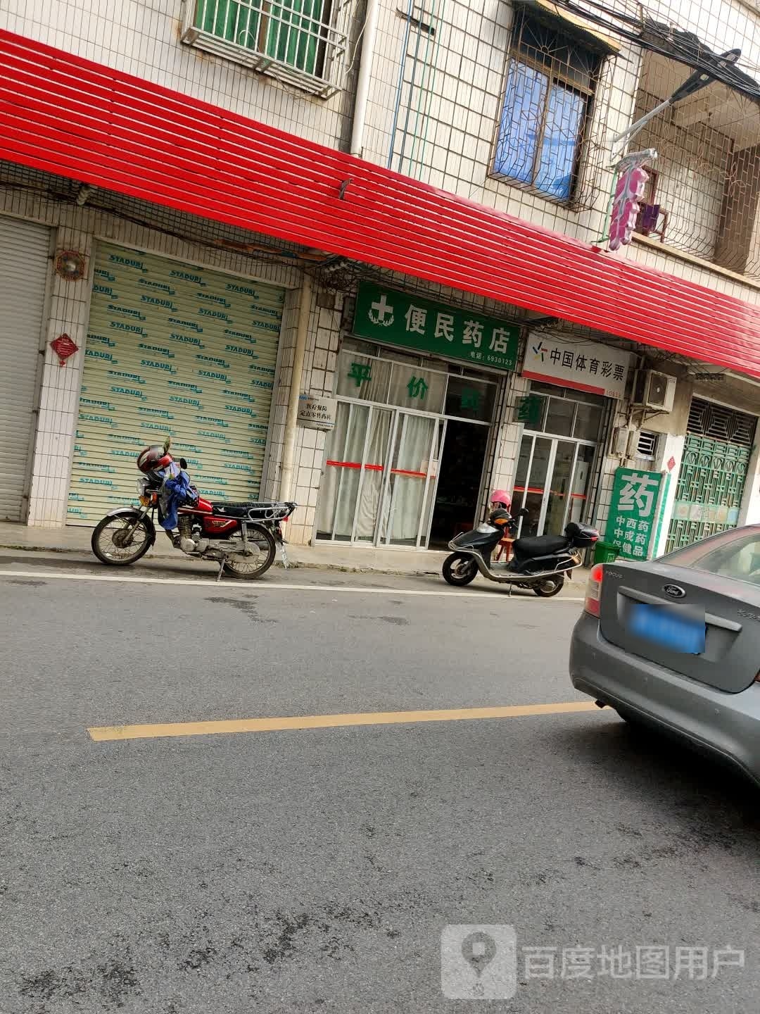 便民药店(仙景路店)