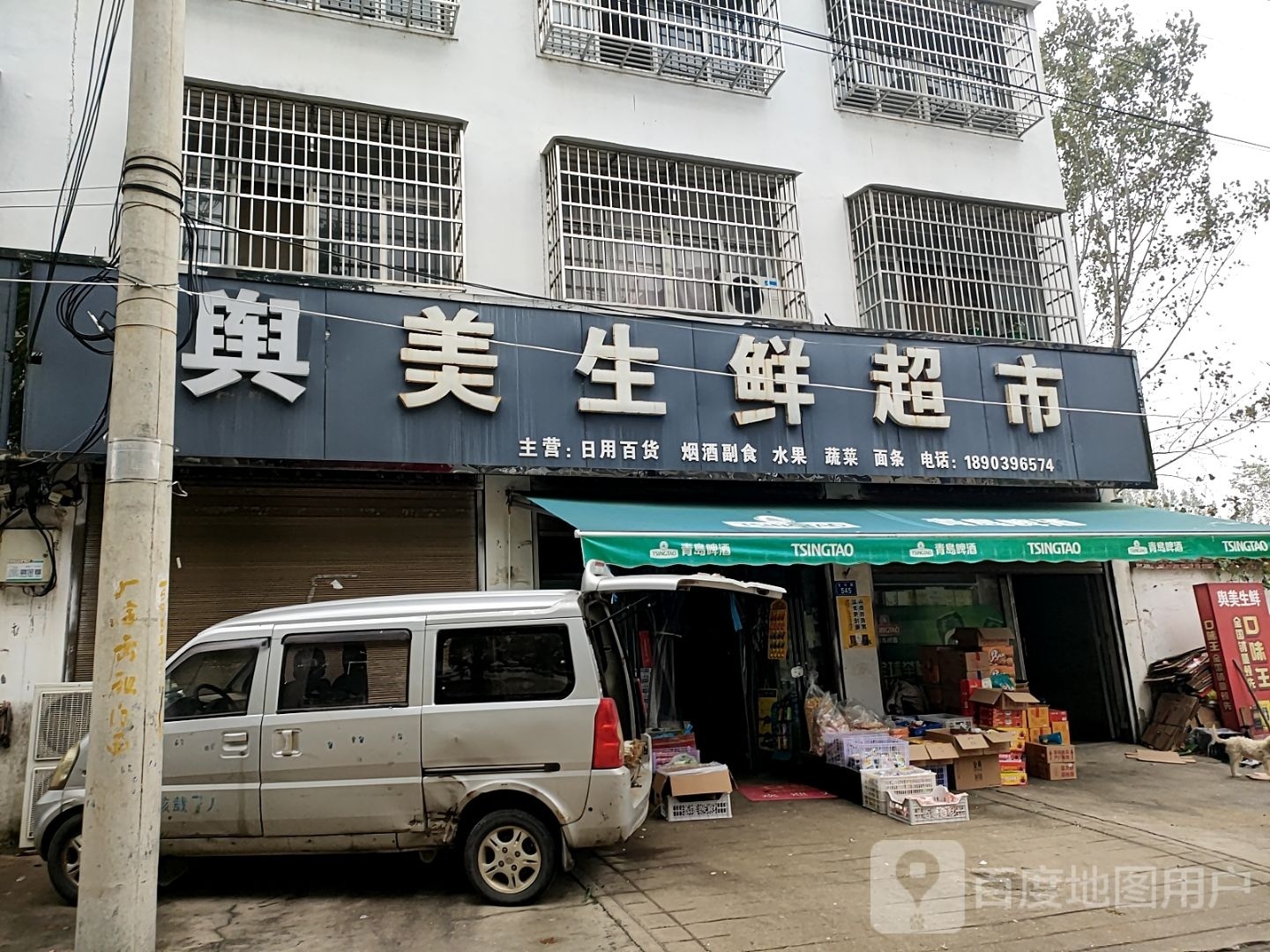 平舆县物美生鲜超市(文化路店)