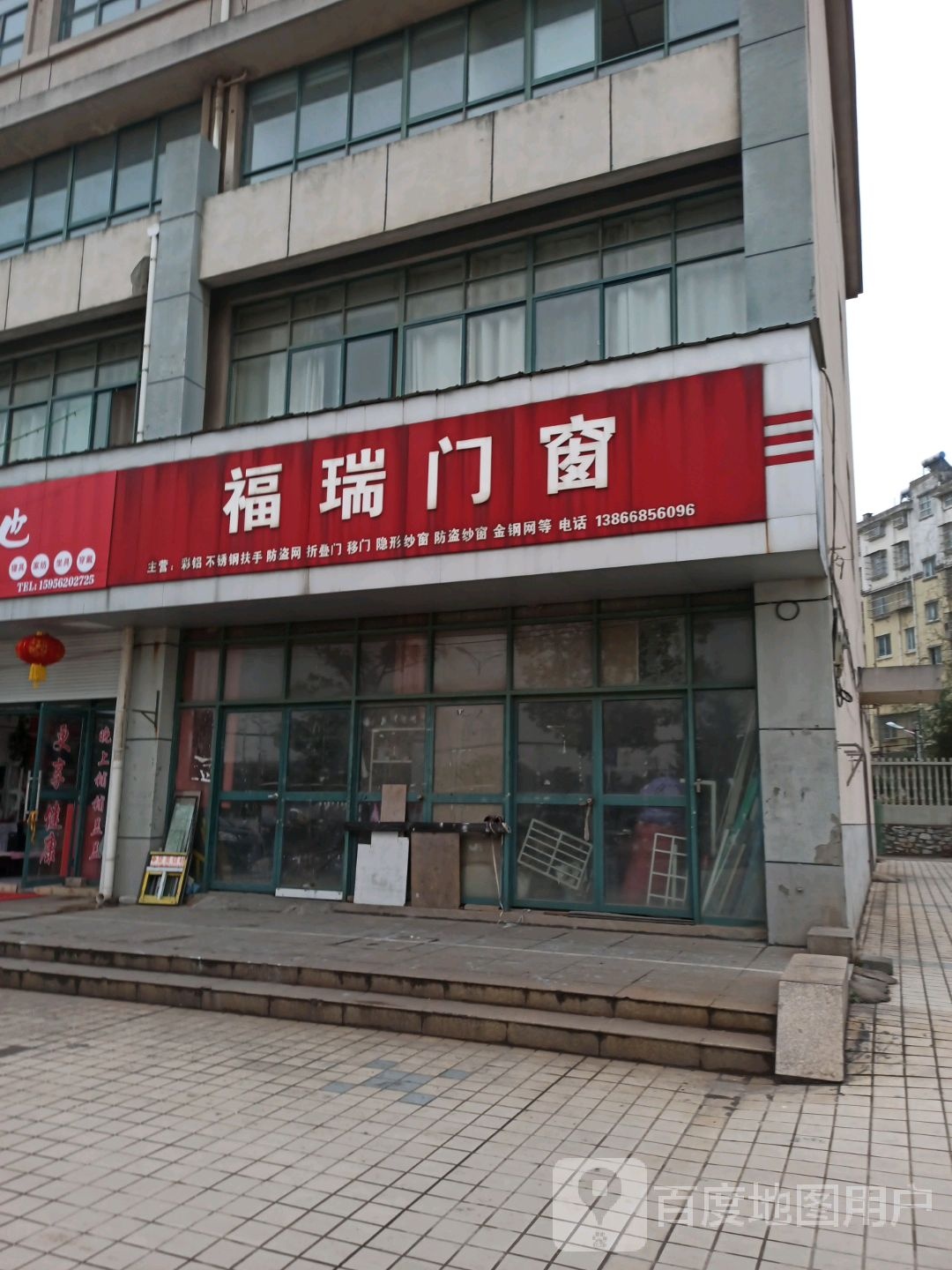 福瑞门窗(翠湖三路店)