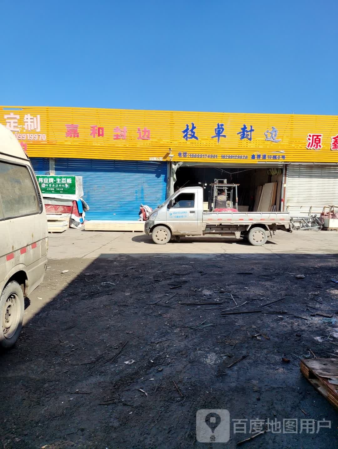 技卓封边
