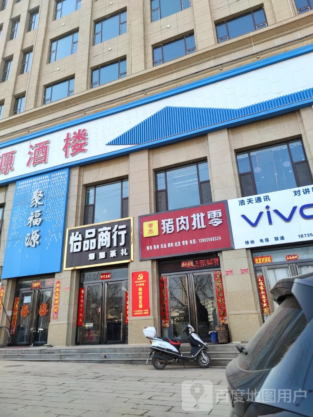 怡品商行