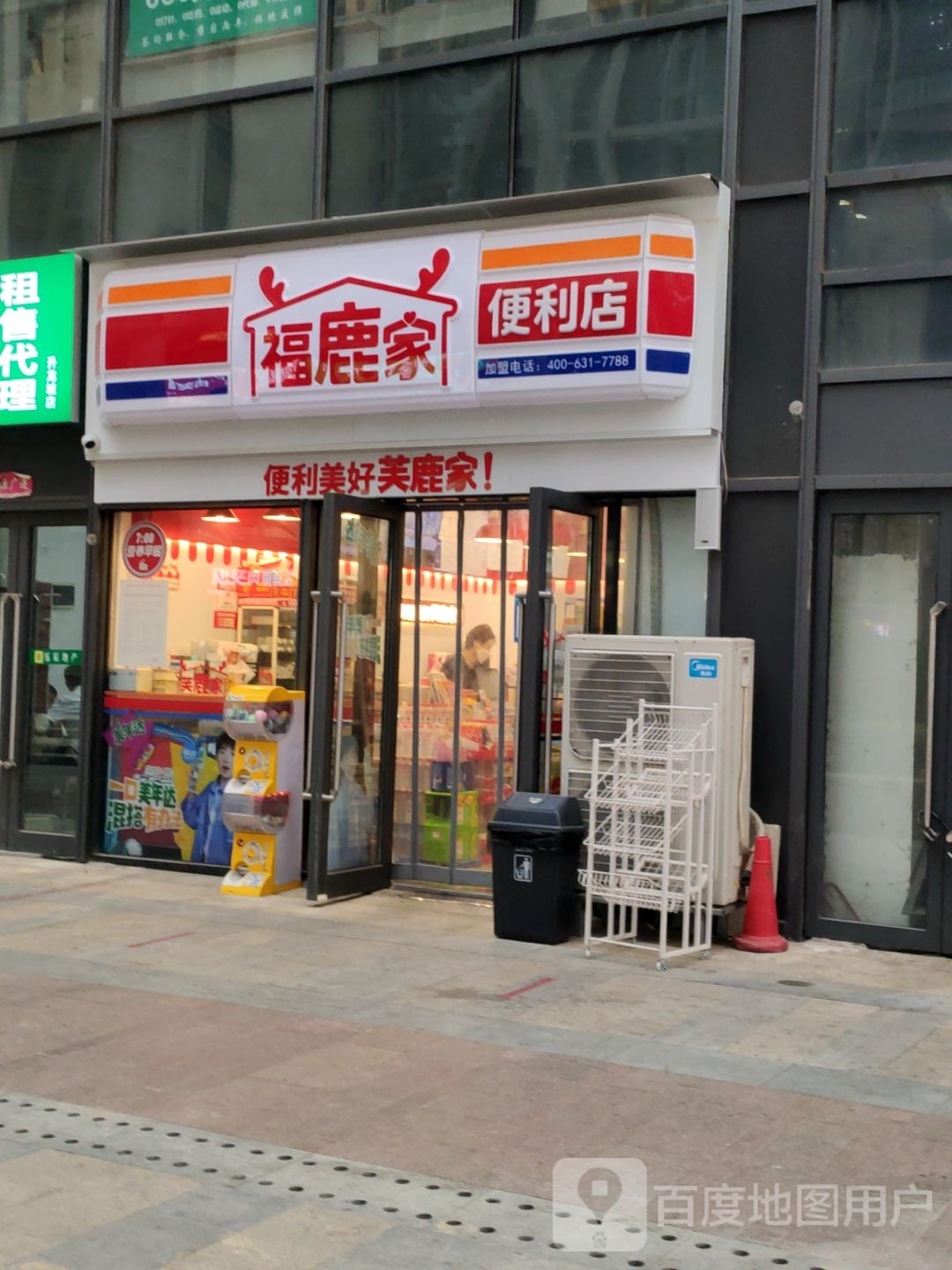 芙鹿家便利店(二七中心店)