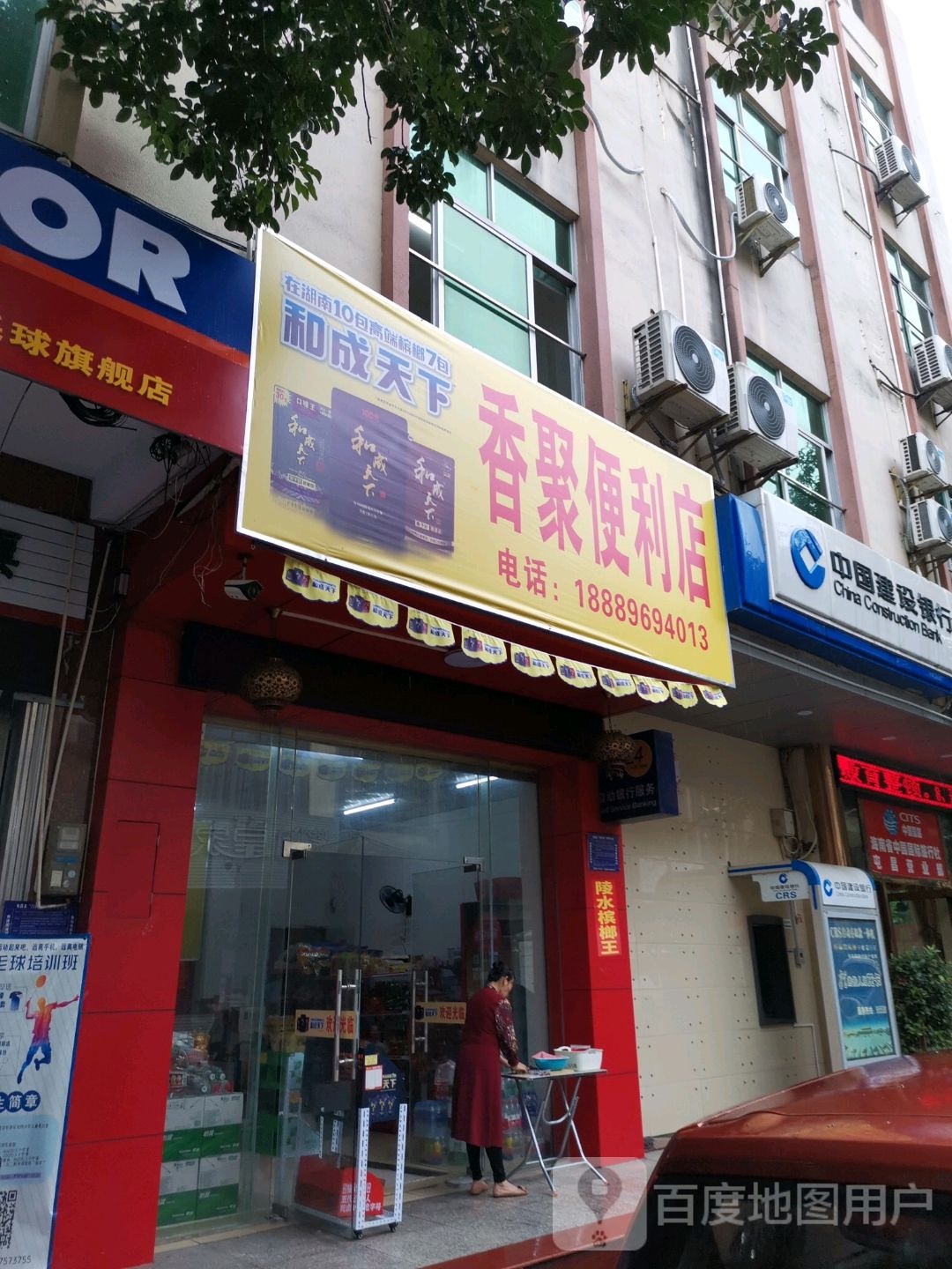 香聚便利店