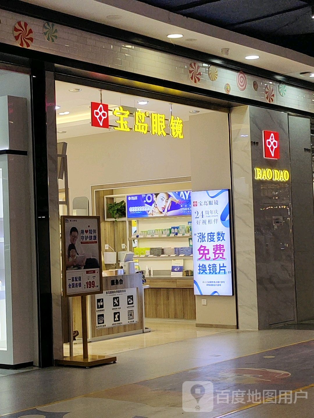 半岛眼镜(万达广场汉安大道西段店)