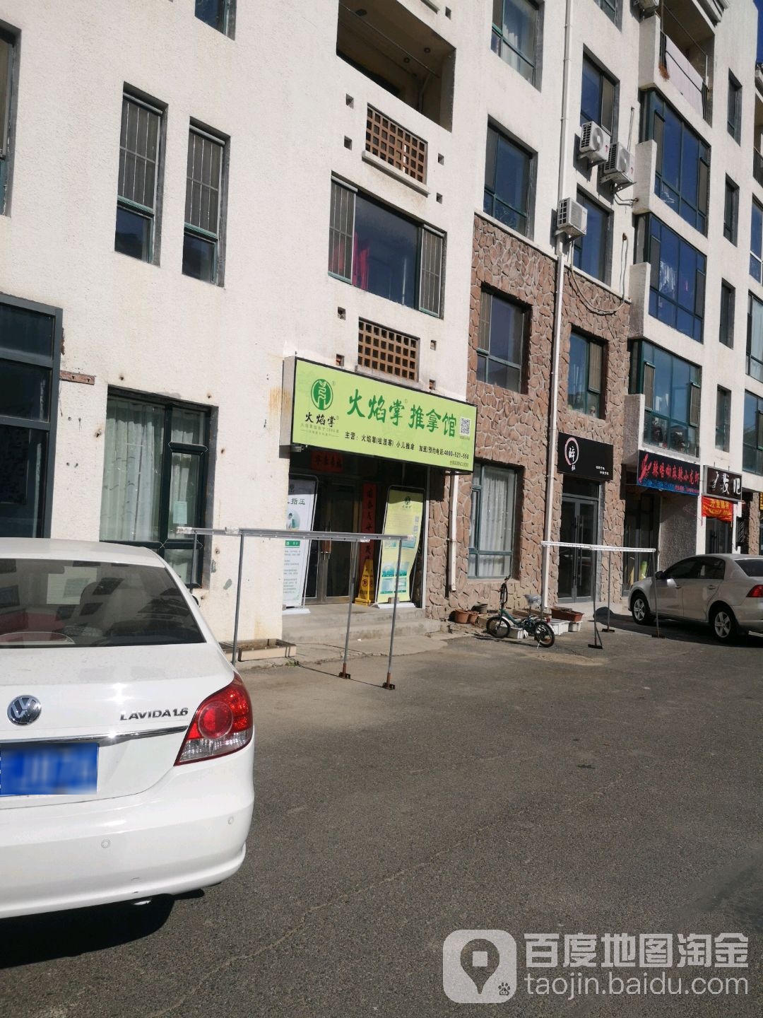 火焰掌推拿馆(净月店)