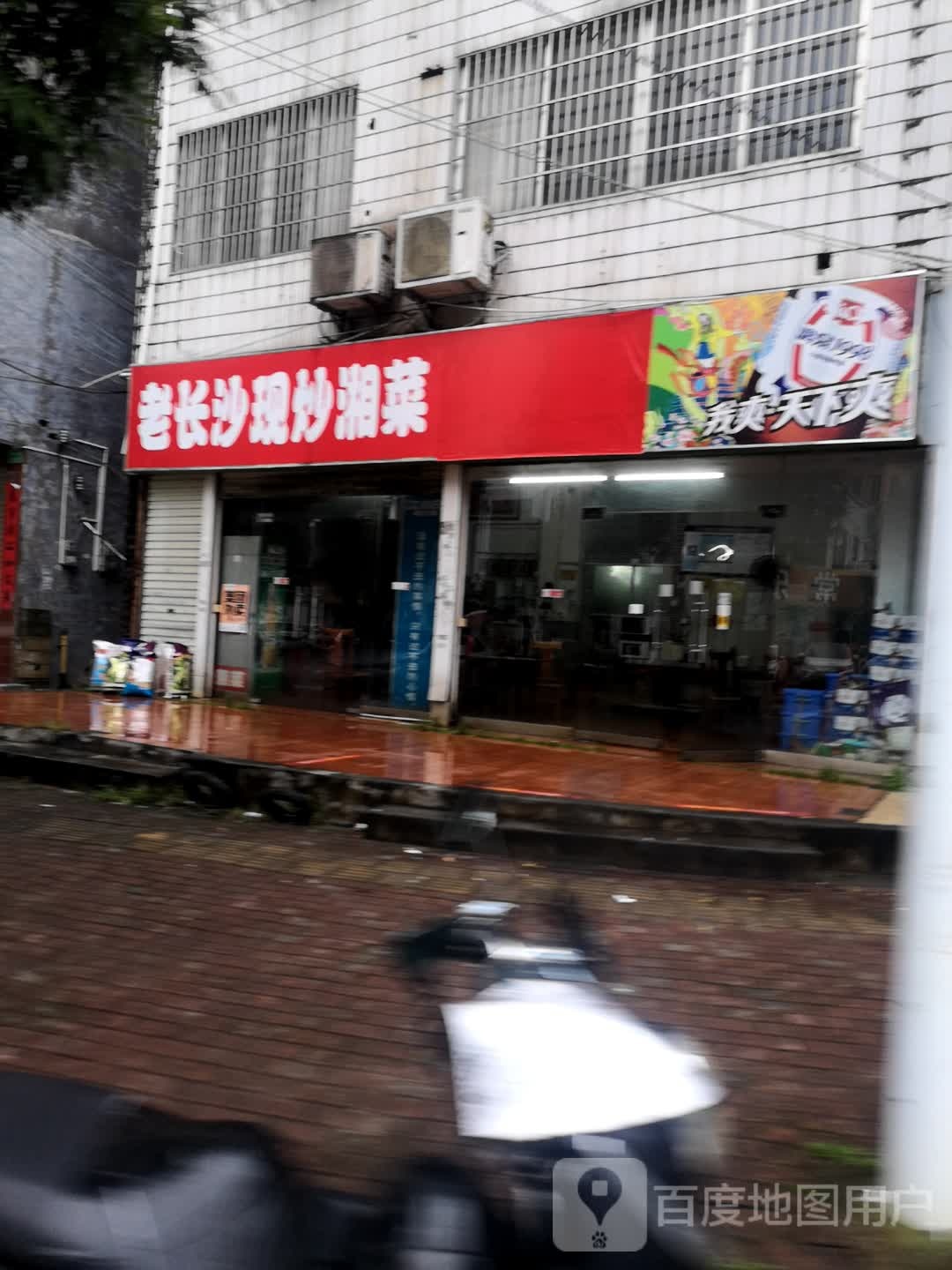 老长沙现炒湘菜