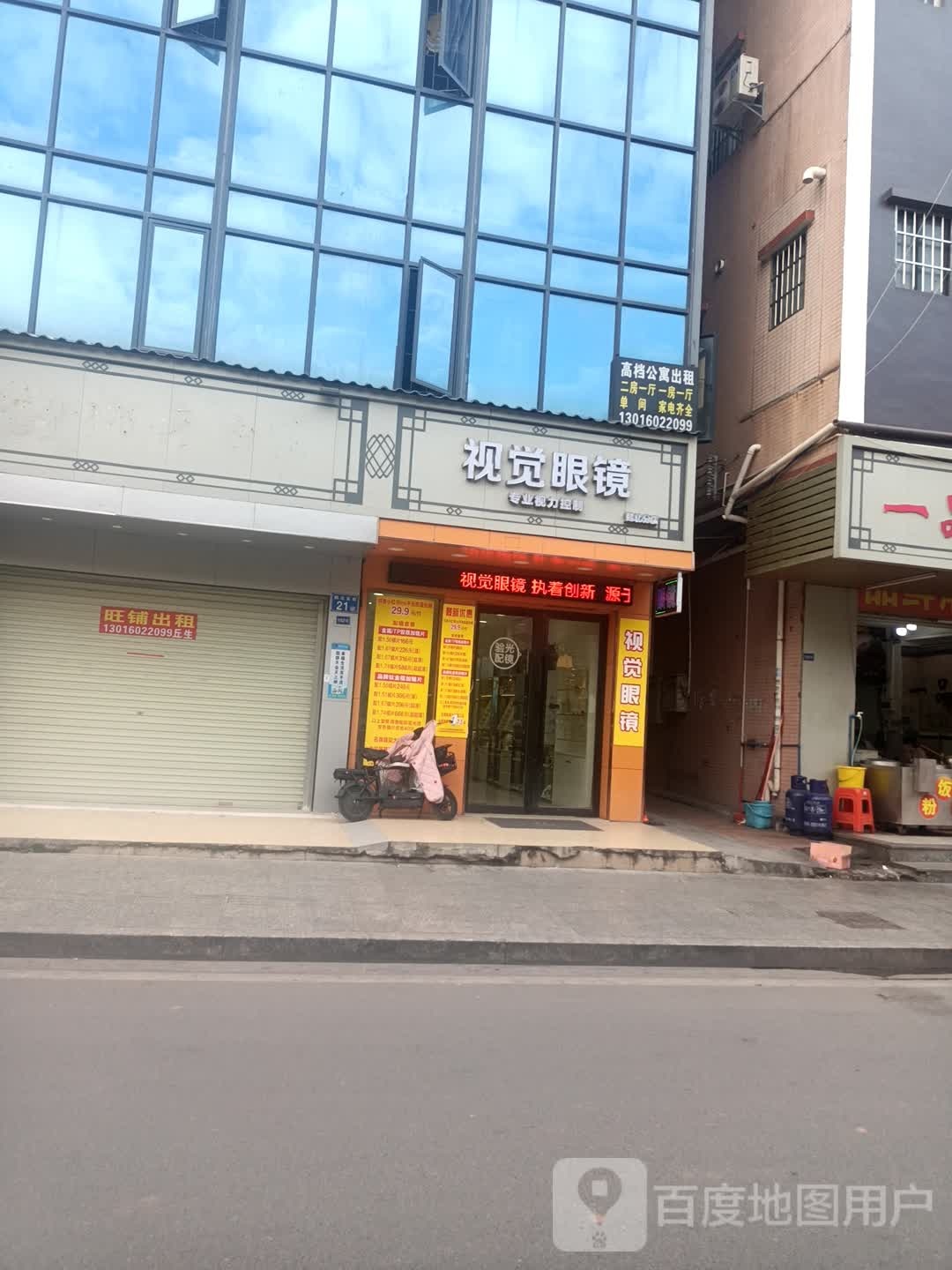 视觉眼镜(鹤北分店)