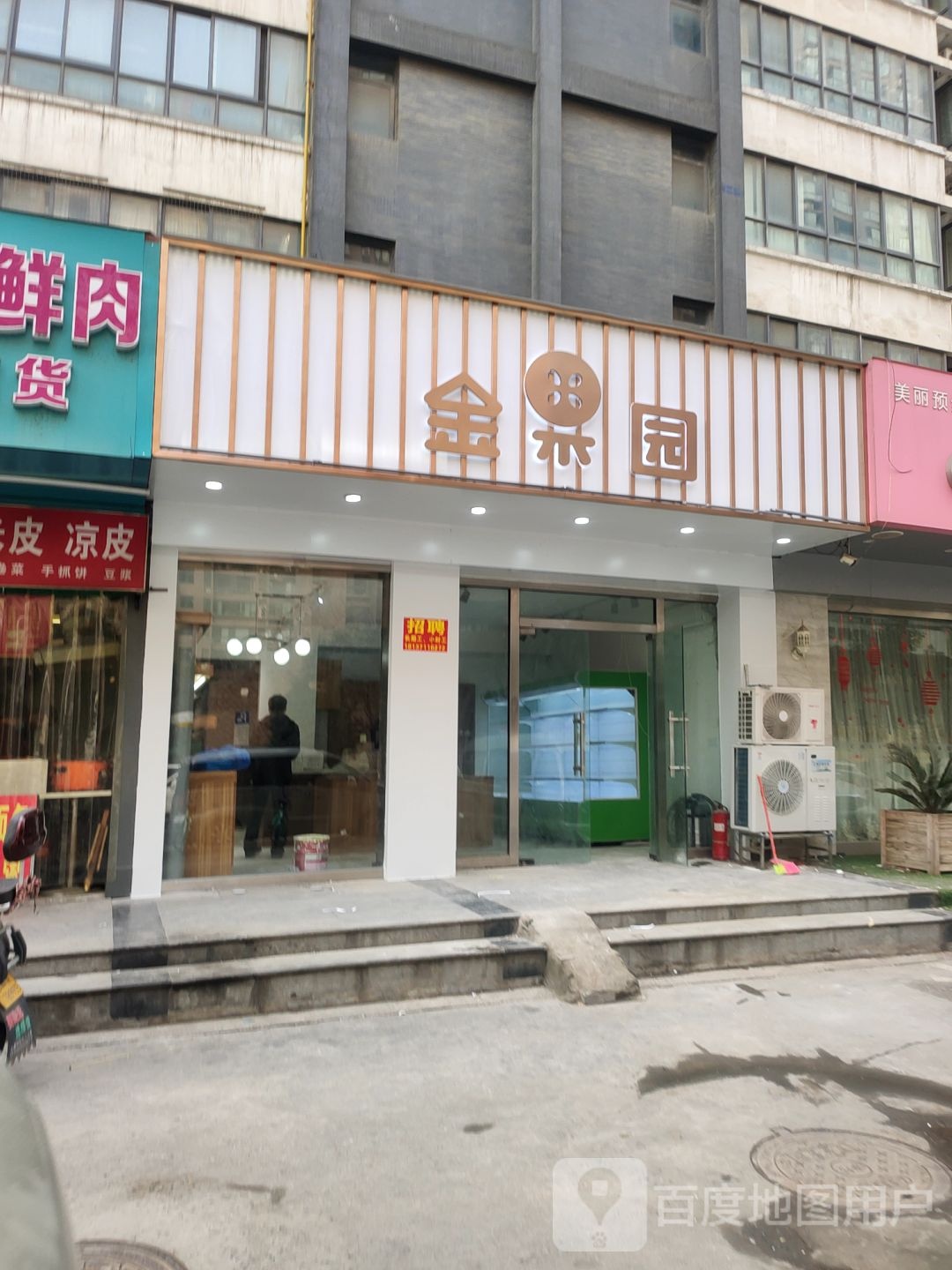 金果园(英协路店)