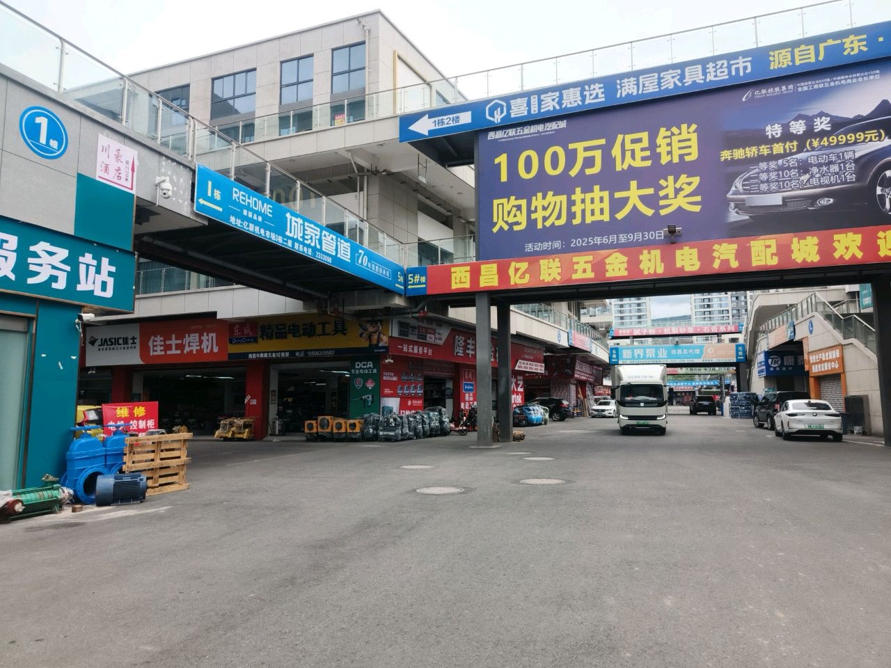 亿联五金机电汽配城