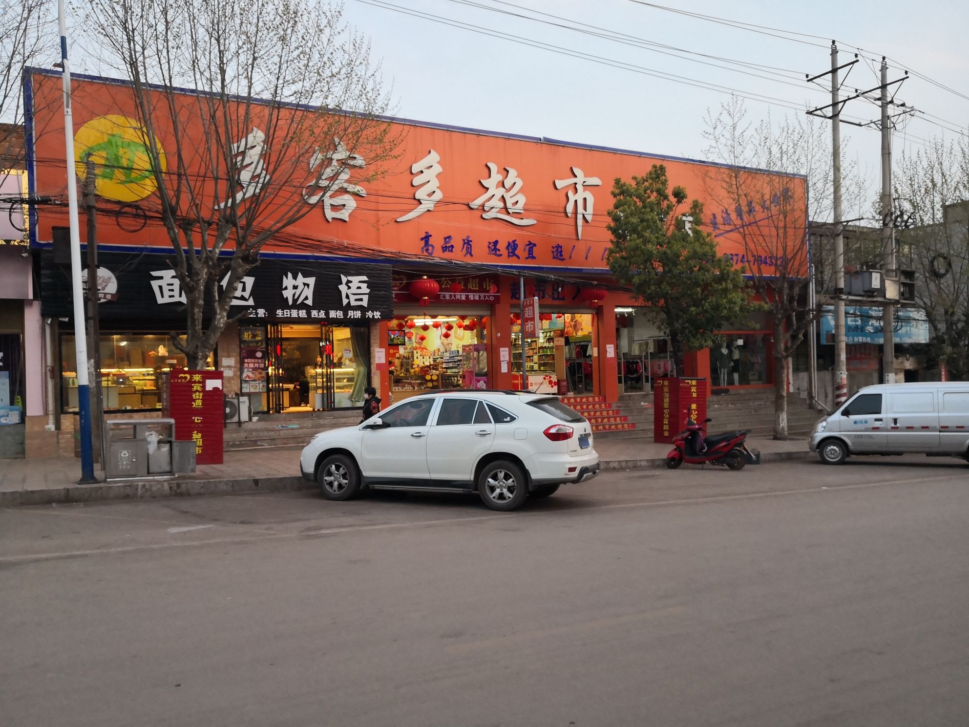 多客多超市(来宾店)
