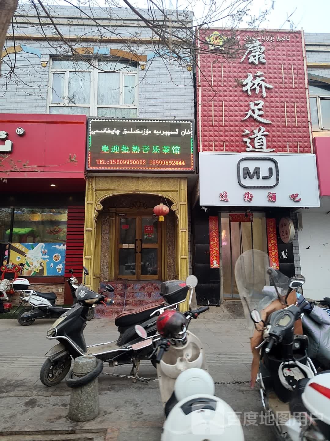 迷街音樂(lè )酒吧